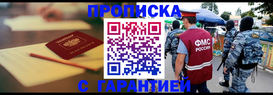 прописка для кредита в Фурманове