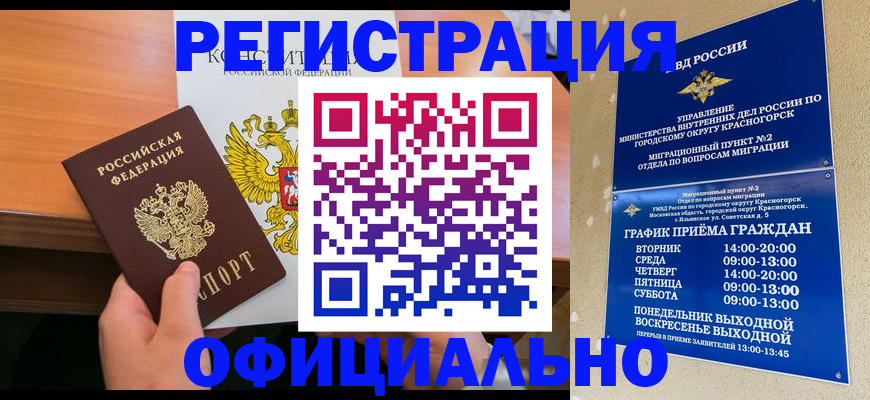 временная регистрация для всех в Фурманове