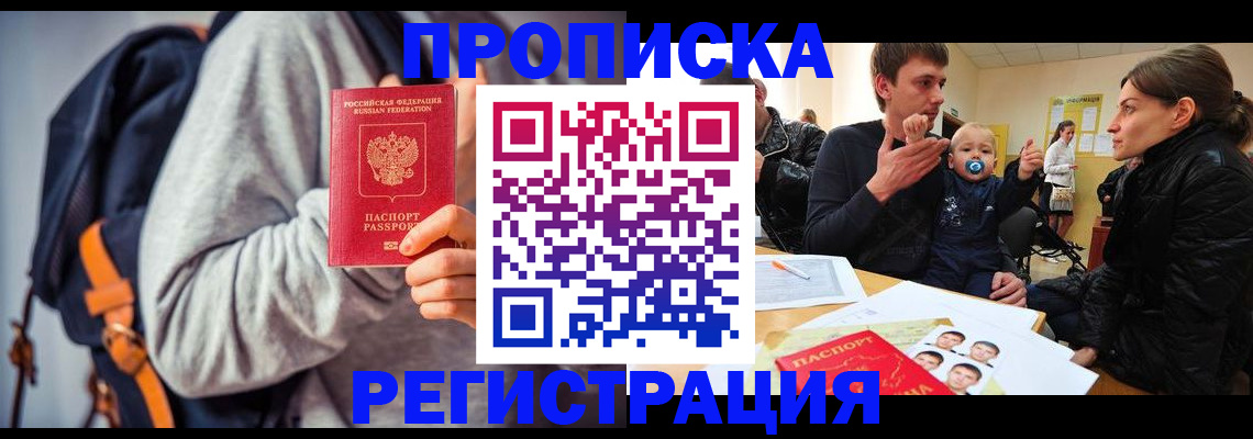 прописка гарантия в Фурманове