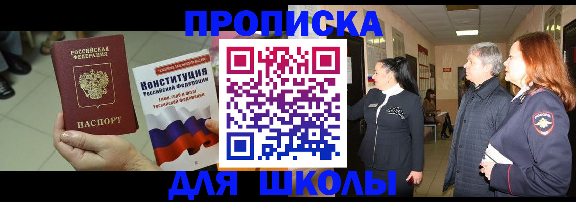 прописка законно в Фурманове