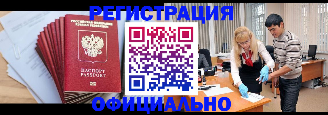временная регистрация для всех в Фурманове