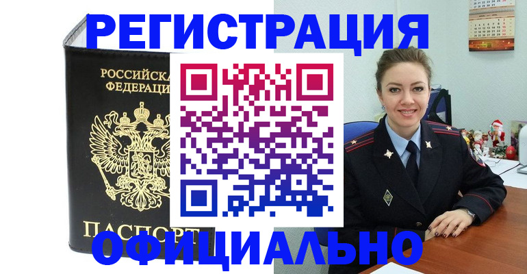 прописка в Фурманове
